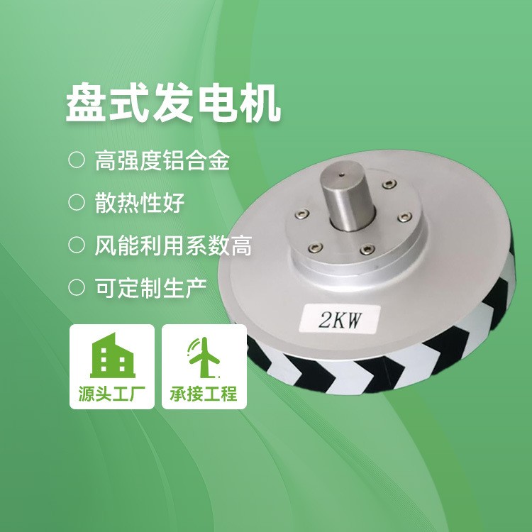盤(pán)式發(fā)電機(jī)車(chē)載續(xù)航發(fā)電機(jī)小型盤(pán)式發(fā)電機(jī)懸浮式三相交流發(fā)電機(jī)