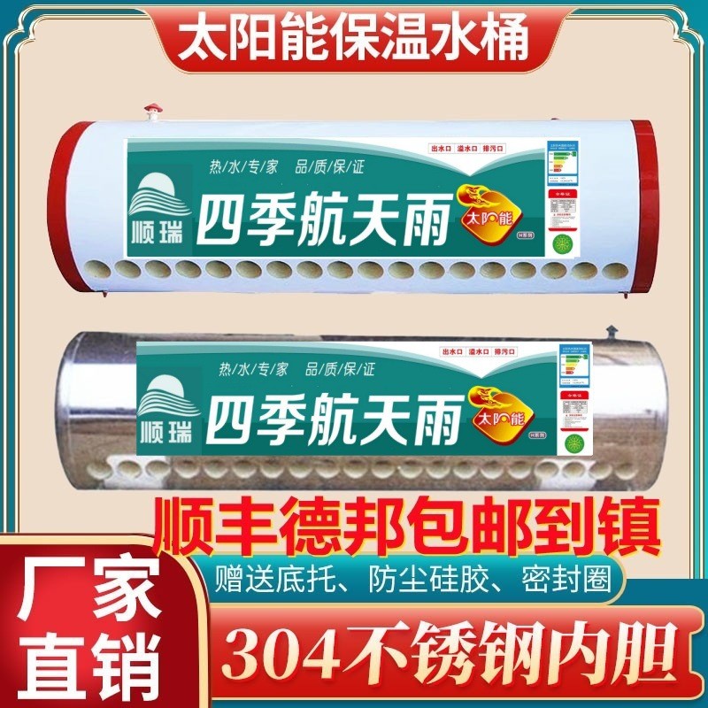 太陽能熱水器保溫桶水箱家用儲水桶熱水桶新款加厚不銹鋼內膽水桶