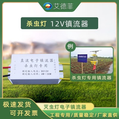 防水型直流DC12V殺蟲燈紫外線熒光燈T4T5T8 U型H型燈電子鎮(zhèn)流器