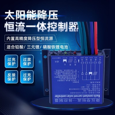 廠供太陽(yáng)能12v24v降壓恒流一體3串LED路燈控制器鉛酸鋰電池充電器