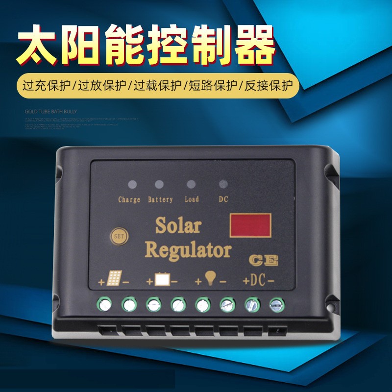 廠供太陽(yáng)能智能市電互補(bǔ)充放電路燈發(fā)電系統(tǒng)控制器12V/24V供電型
