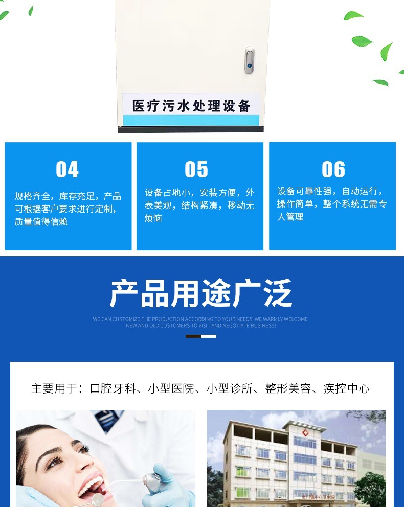 小型醫療污水處理設備詳情頁(3)_005.jpg