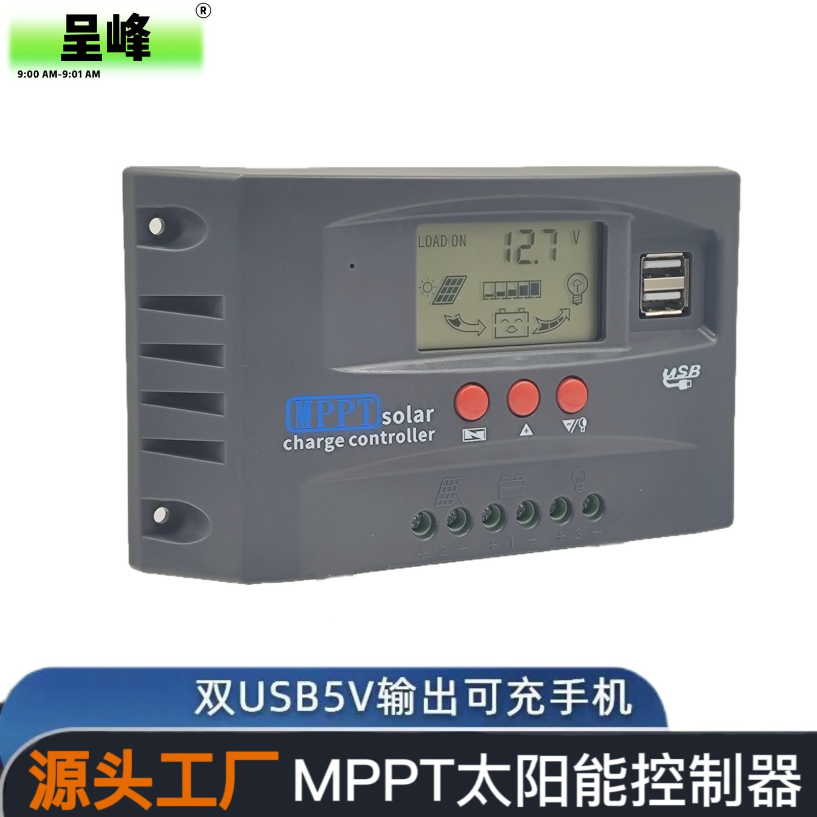 MPPT太陽能控制器智能12/24V自動穩(wěn)壓光伏充電控制器