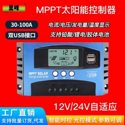MPPT太陽能控制器12/24V自適應鉛酸鋰電通用型控制器
