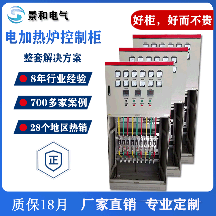 廠家定制電爐控制柜 電爐全自動控溫加熱迅速電加熱爐控制柜