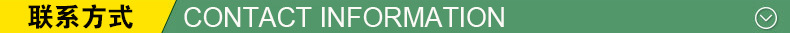 聯(lián)系方式