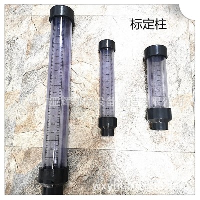 UPVC流量標定柱 透明PVC流量標定 加藥泵校準校定柱計量泵校驗柱