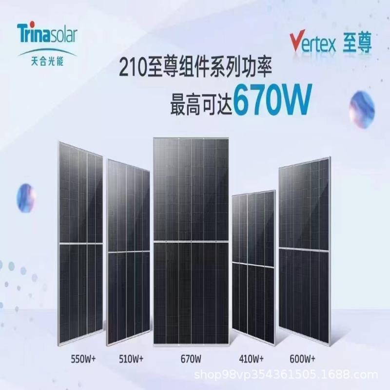 天合至尊單晶太陽能發電板670廠家批發現貨先發高發電性 能光伏板