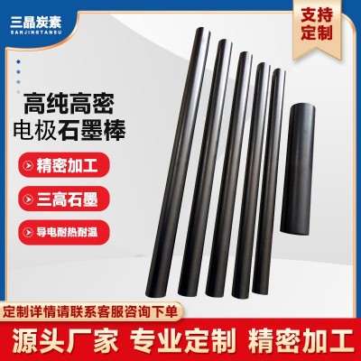 高純中粗石墨棒碳棒電極導電電解電鍍實驗石墨電極電極石 墨轉子