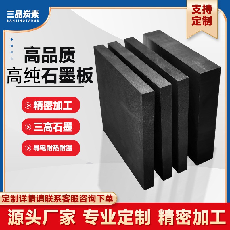 高純石墨板石墨片石墨塊石墨環 導熱導電 可加工定制 廠家直銷