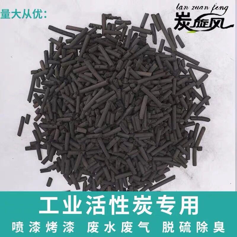 柱狀活性炭工業污水廢氣處理用脫硫脫硝柱狀顆粒活性碳