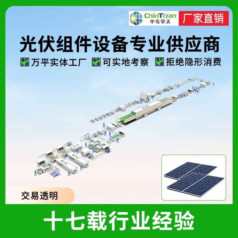 全自動太陽能光伏組件生產(chǎn)線整線方案電池板封裝流水線