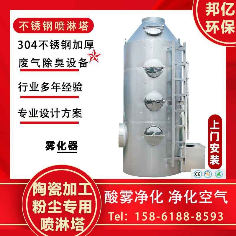 陶瓷加工粉塵專用吸附凈化過濾塔 不銹鋼噴淋塔 邦億環保