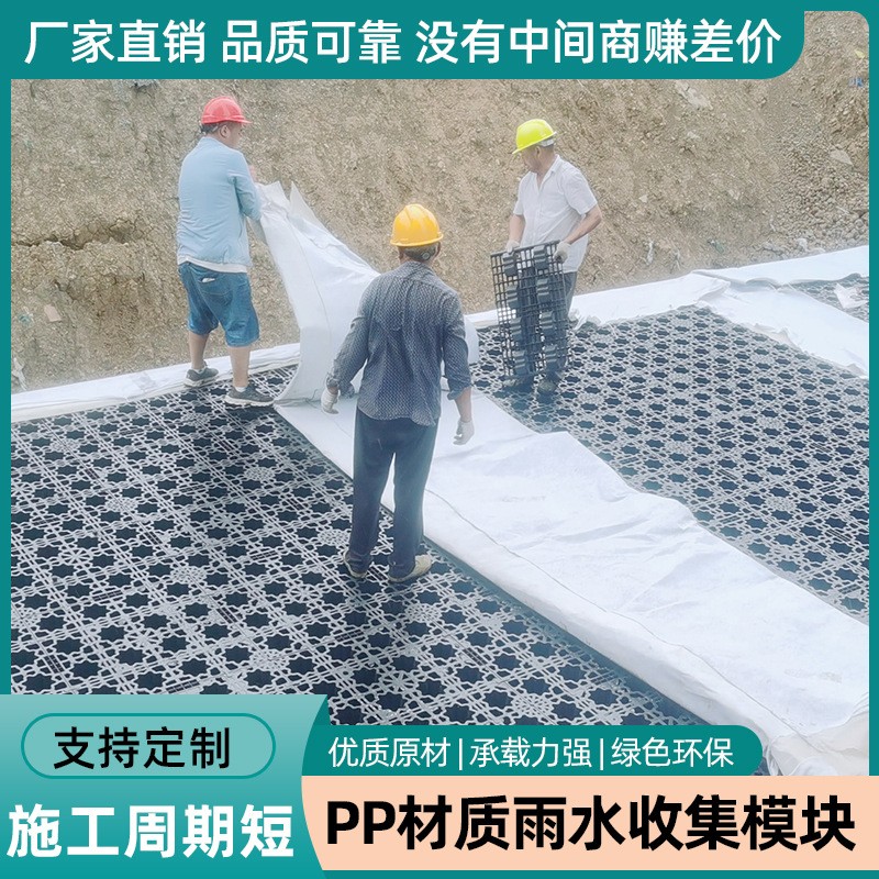 PP模塊雨水收集利用系統廠家回用回收設備蓄水池調蓄池海綿城市