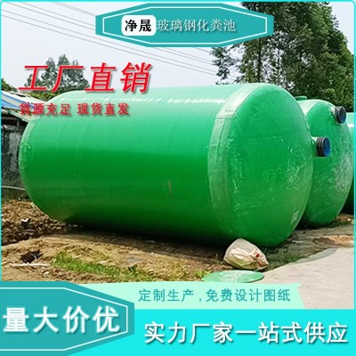 廠家廣州凈晟現貨地埋式3立方玻璃鋼纏繞化糞池一體化污水處理