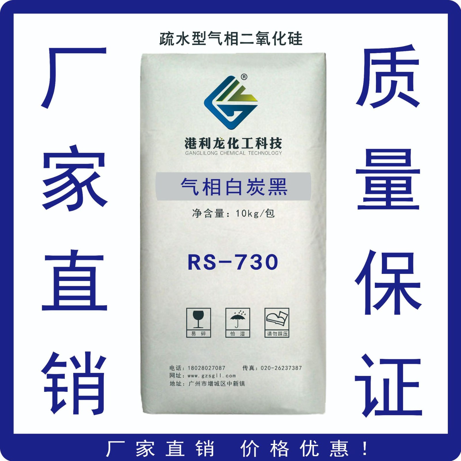 疏水氣相法二氧化硅RS-730（對應(yīng)TS530 R812 ） .