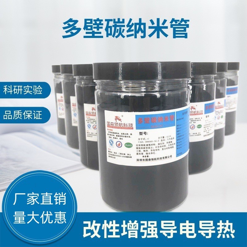 高純多壁碳納米管粉末 科研實驗室 導(dǎo)電導(dǎo)熱儲能材料改性廠家直銷