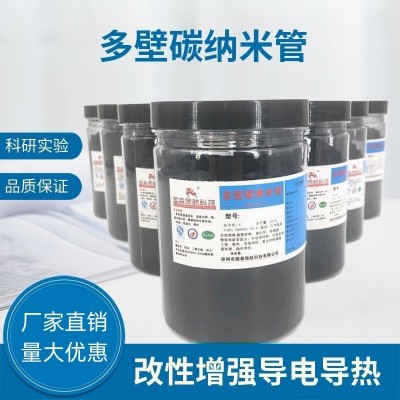高純多壁碳納米管粉末 科研實驗室 導(dǎo)電導(dǎo)熱儲能材料改性廠家直銷