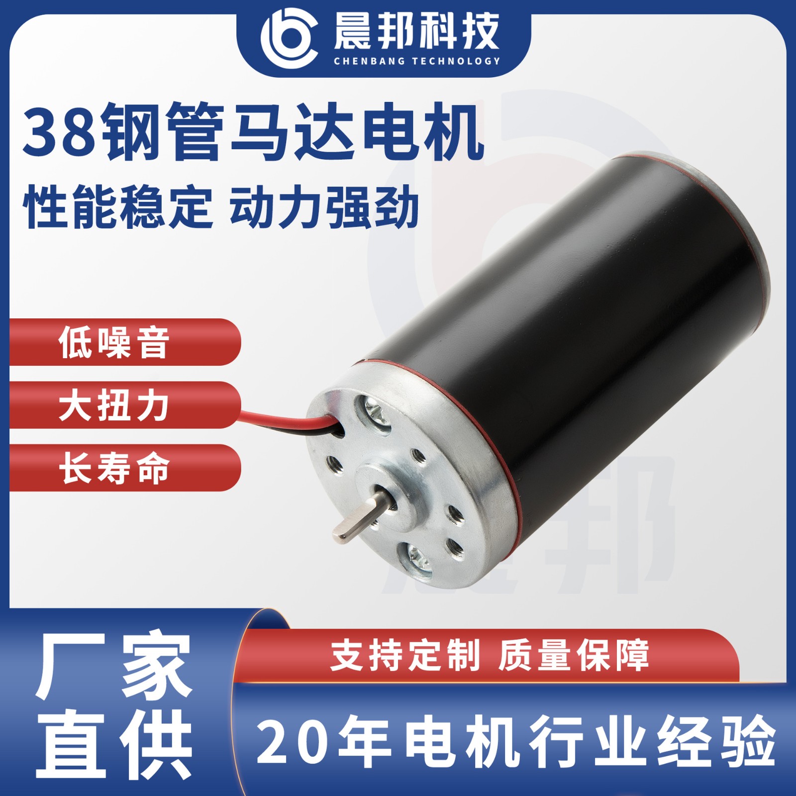 鋼管電機外徑38推桿電機開窗器自動窗簾機伸縮機直流有刷馬達晨邦