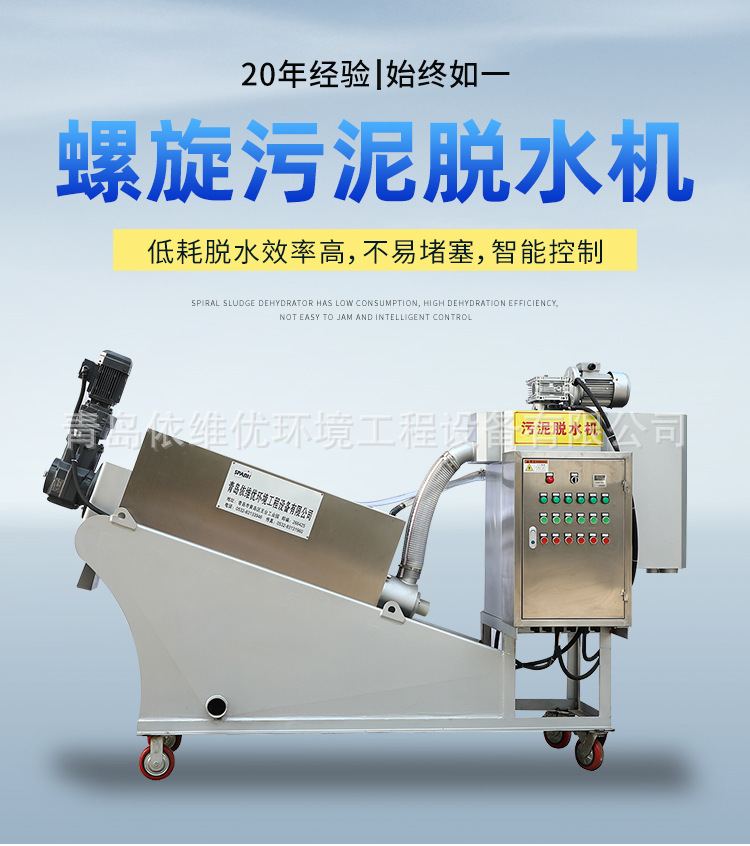 螺旋污泥脫水機(jī)詳情_(kāi)01.jpg