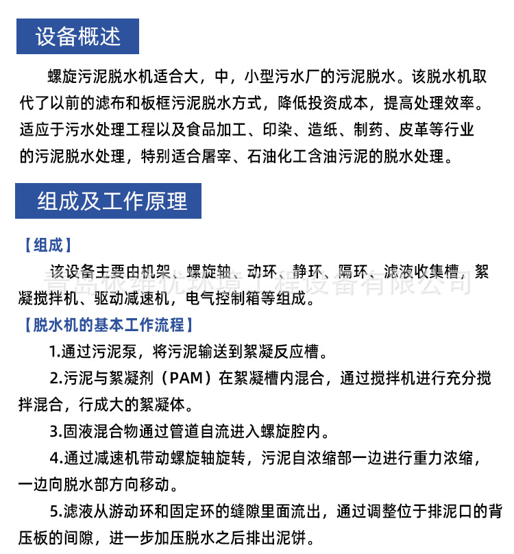 螺旋污泥脫水機(jī)詳情_(kāi)03.jpg