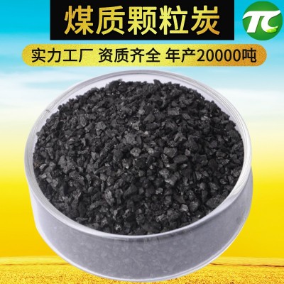 煤質顆粒活性炭8-30目自來水廠水處理水族魚缸壓塊煤質破碎顆粒炭