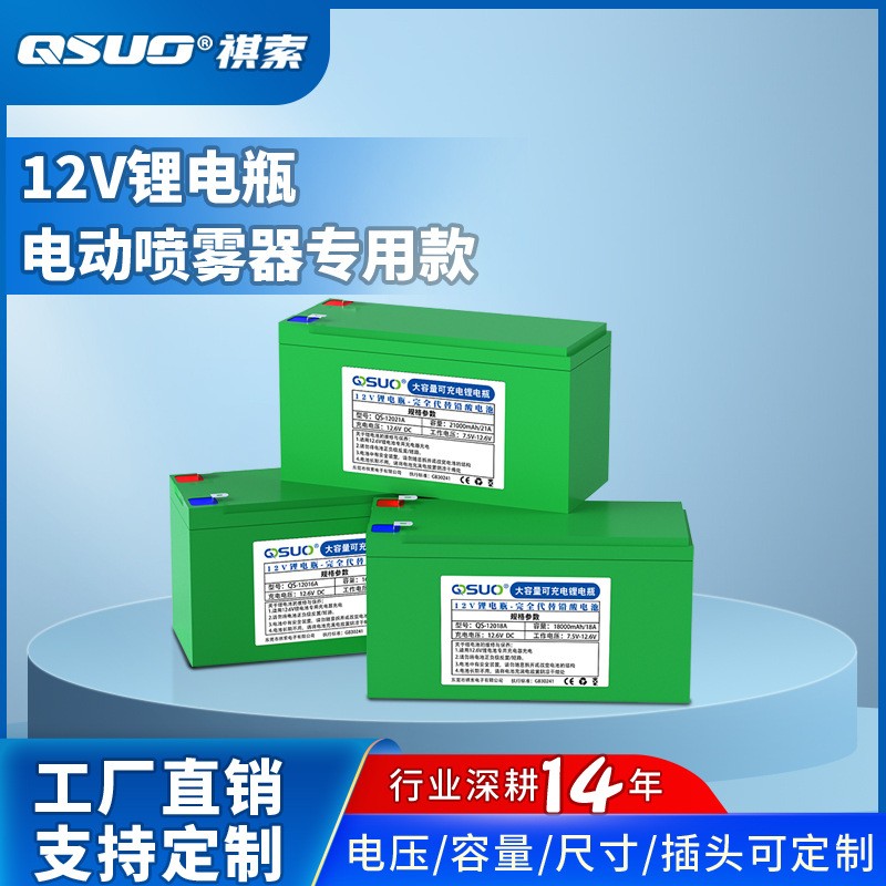 12V8A噴霧器鋰電池澆水打藥機(jī)地?cái)侺ED燈音箱兒童車門 禁大容量電源
