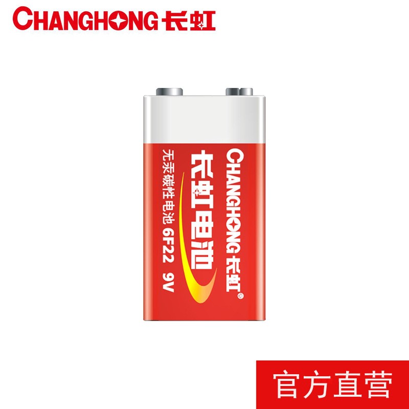 長虹9V碳性電池6F22煙霧報(bào)警器 遙控器麥克風(fēng)電池 干電池九伏