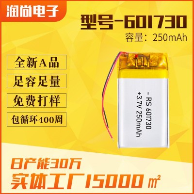 601730聚合物鋰電池 250mAh 藍(lán)牙音箱錄音筆遙控器用可充電鋰電池