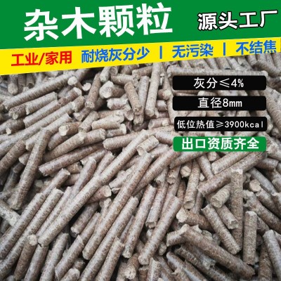 山東雜木生物質顆粒燃料 家用取暖爐顆粒 耐燒不結焦鍋爐燃料廠家