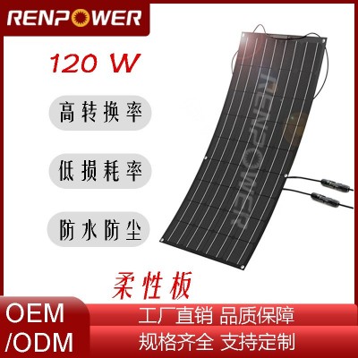 120W全黑柔性太陽(yáng)能板超薄可彎曲房車(chē)充電板單晶太陽(yáng)能發(fā)電系統(tǒng)
