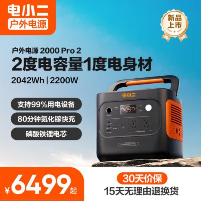 電小二新品【更小更輕2度電】戶外電源2200W快充移動220V大容量